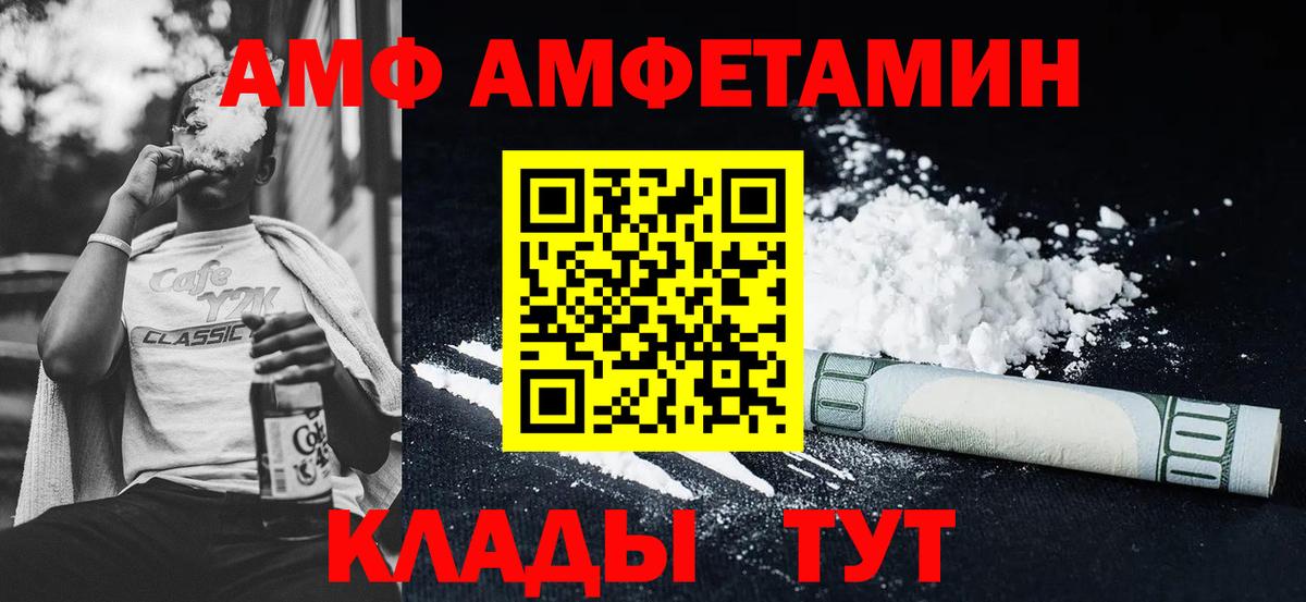 Amphetamine VHQ  АМФ  Ижевск  Вход с VPN 