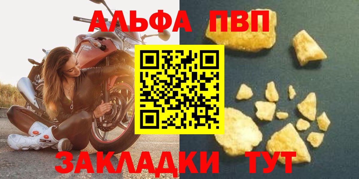 А ПВП кристаллы  Вход с VPN  Ижевск  A-PVP мука 