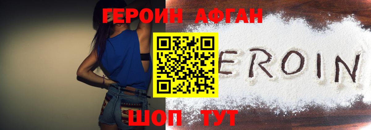 Героин Афган  Вход с VPN  Ижевск 