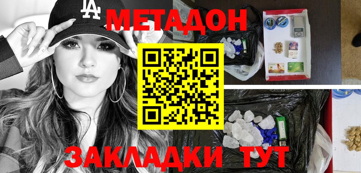 Метадон VHQ  OMG ТОР  Ижевск  Вход с VPN 