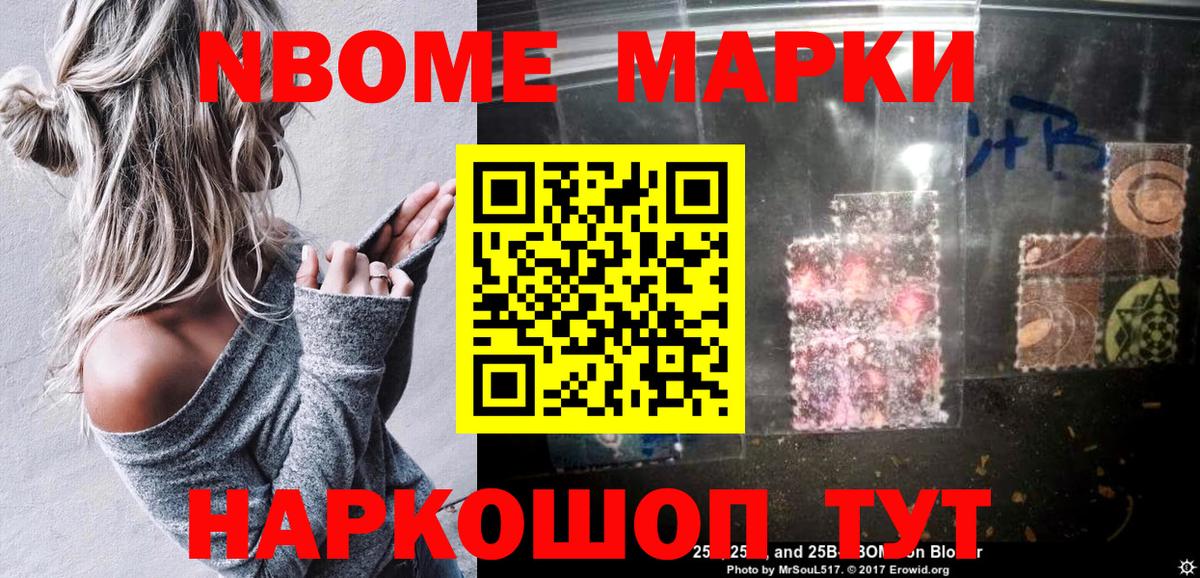 Марки N-bome 1,5мг Ижевск