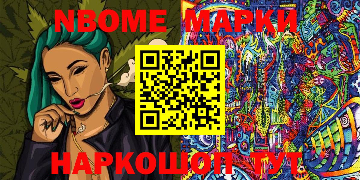 Марки 25I-NBOMe 1500мкг  Марки 25I-NBOMe 1500мкг  Ижевск  Вход с VPN 