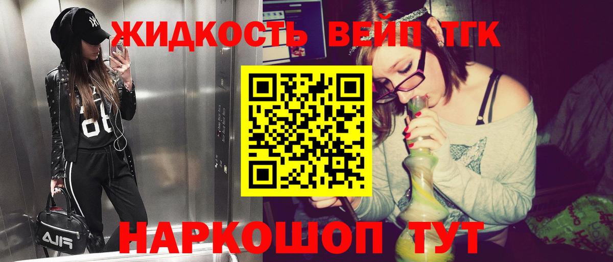 Ижевск  Дистиллят ТГК вейп с тгк  Дистиллят ТГК жижа  Вход с VPN 